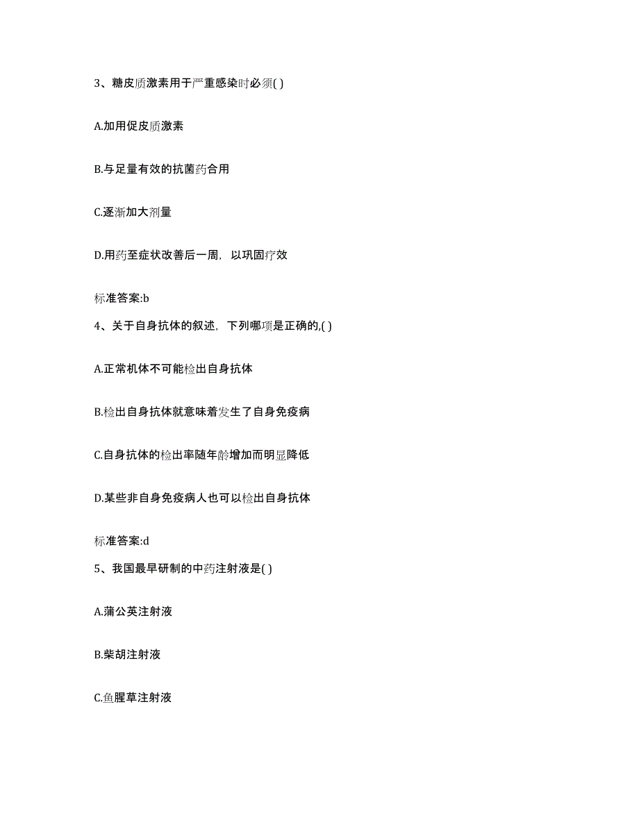 2022年度湖南省邵阳市执业药师继续教育考试自测提分题库加答案_第2页