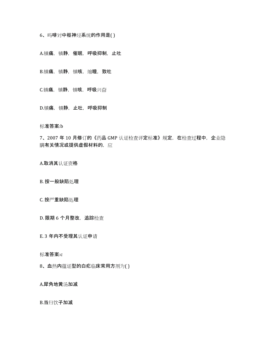 2022年度贵州省黔东南苗族侗族自治州从江县执业药师继续教育考试每日一练试卷A卷含答案_第3页