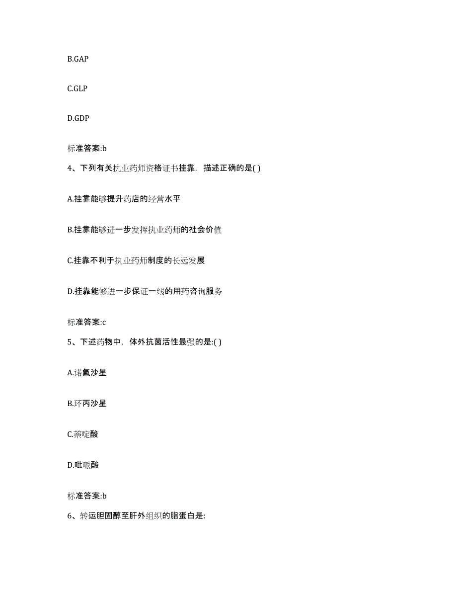 2022年度河南省开封市执业药师继续教育考试考前冲刺试卷B卷含答案_第2页