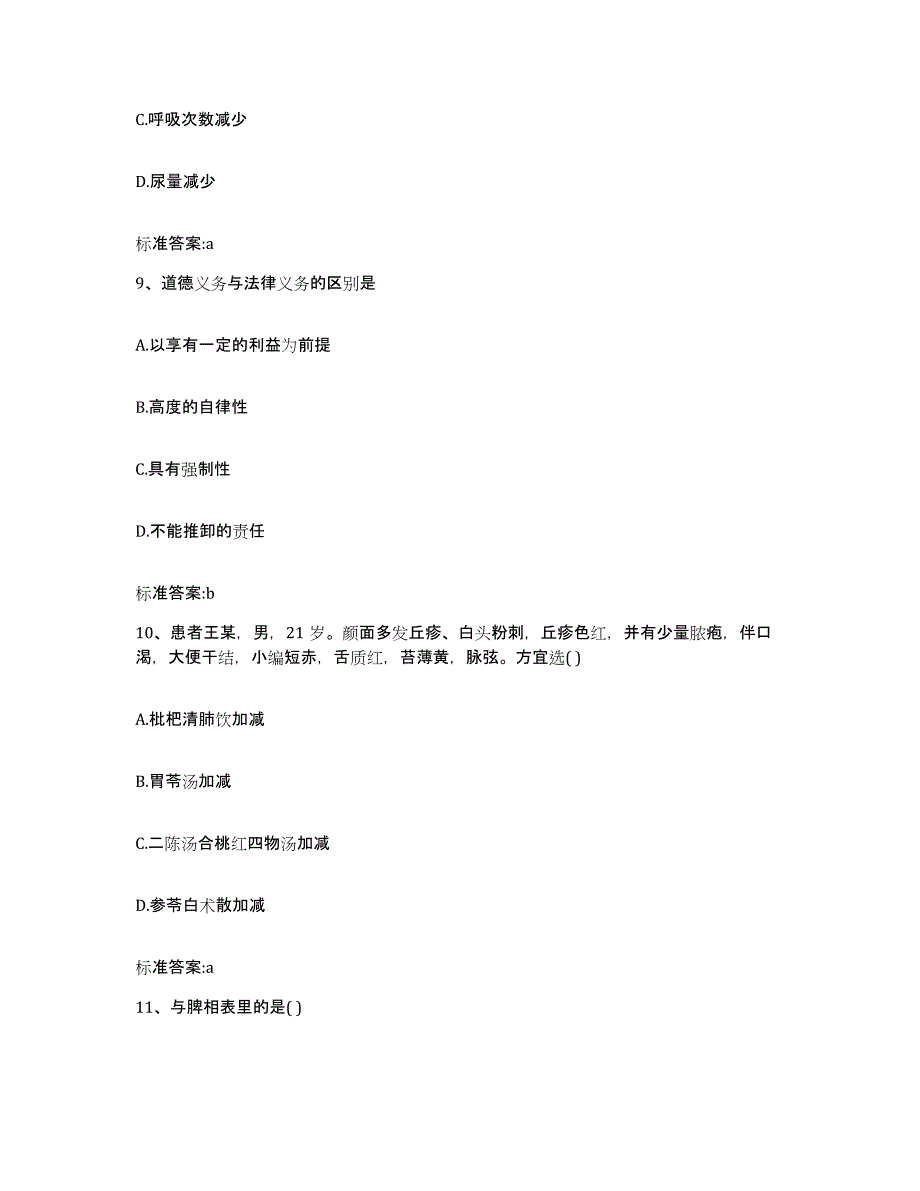 2022-2023年度辽宁省抚顺市望花区执业药师继续教育考试高分通关题型题库附解析答案_第4页