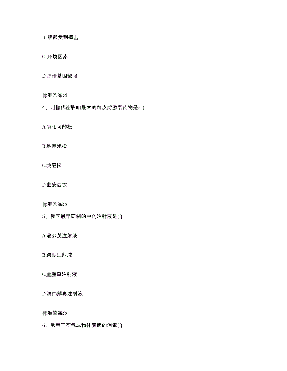 2022-2023年度贵州省毕节地区威宁彝族回族苗族自治县执业药师继续教育考试题库综合试卷B卷附答案_第2页