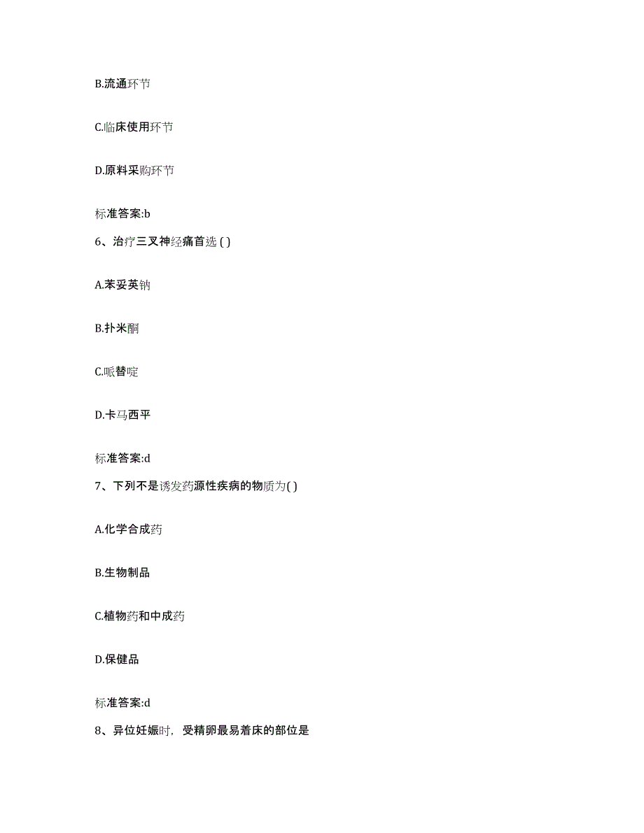 2022年度河南省许昌市执业药师继续教育考试考前练习题及答案_第3页