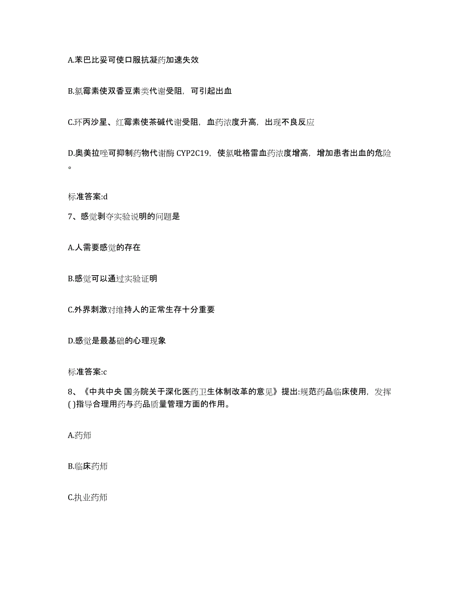 2022年度江西省吉安市峡江县执业药师继续教育考试模考模拟试题(全优)_第3页