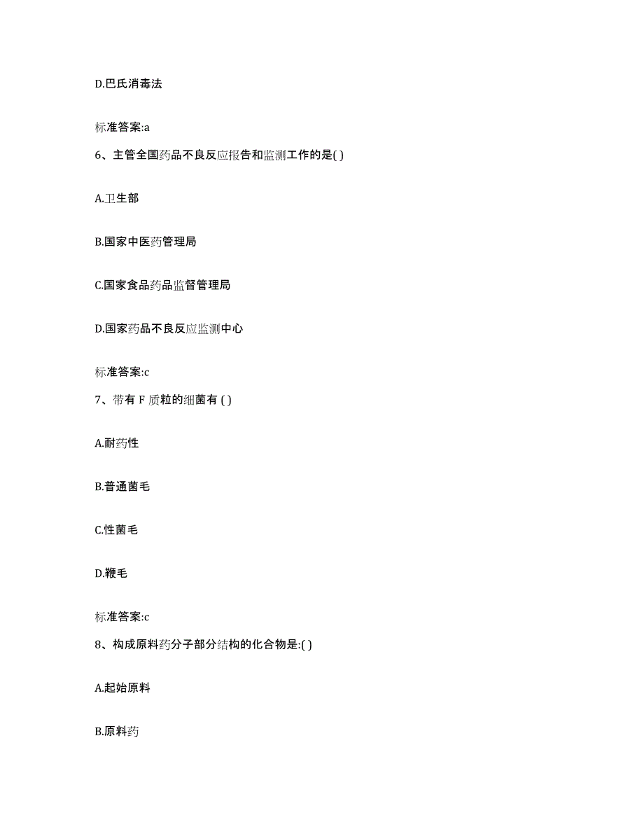 2022年度湖南省衡阳市常宁市执业药师继续教育考试全真模拟考试试卷A卷含答案_第3页