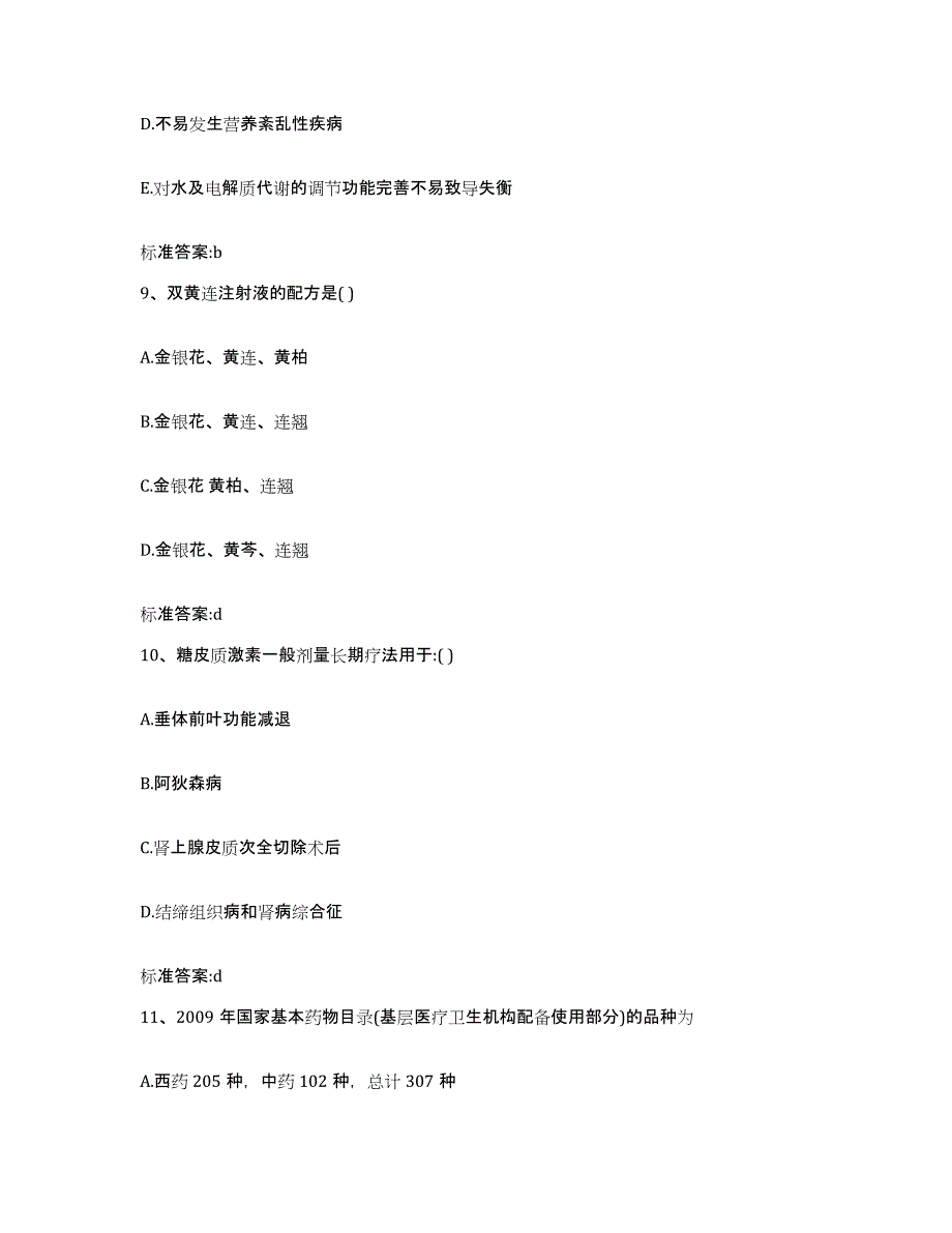 2022年度河北省石家庄市桥西区执业药师继续教育考试题库练习试卷A卷附答案_第4页