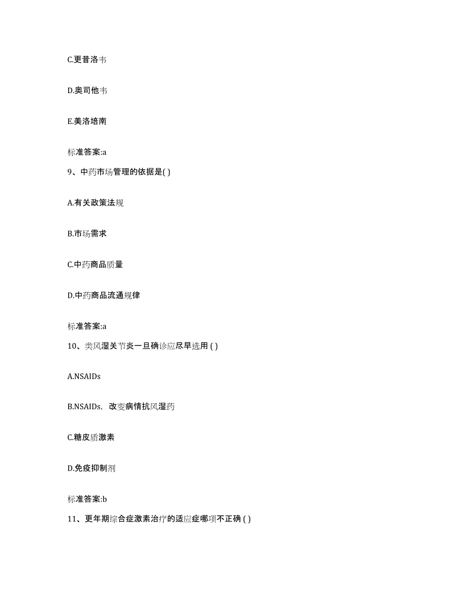 2022年度江西省新余市分宜县执业药师继续教育考试押题练习试题A卷含答案_第4页