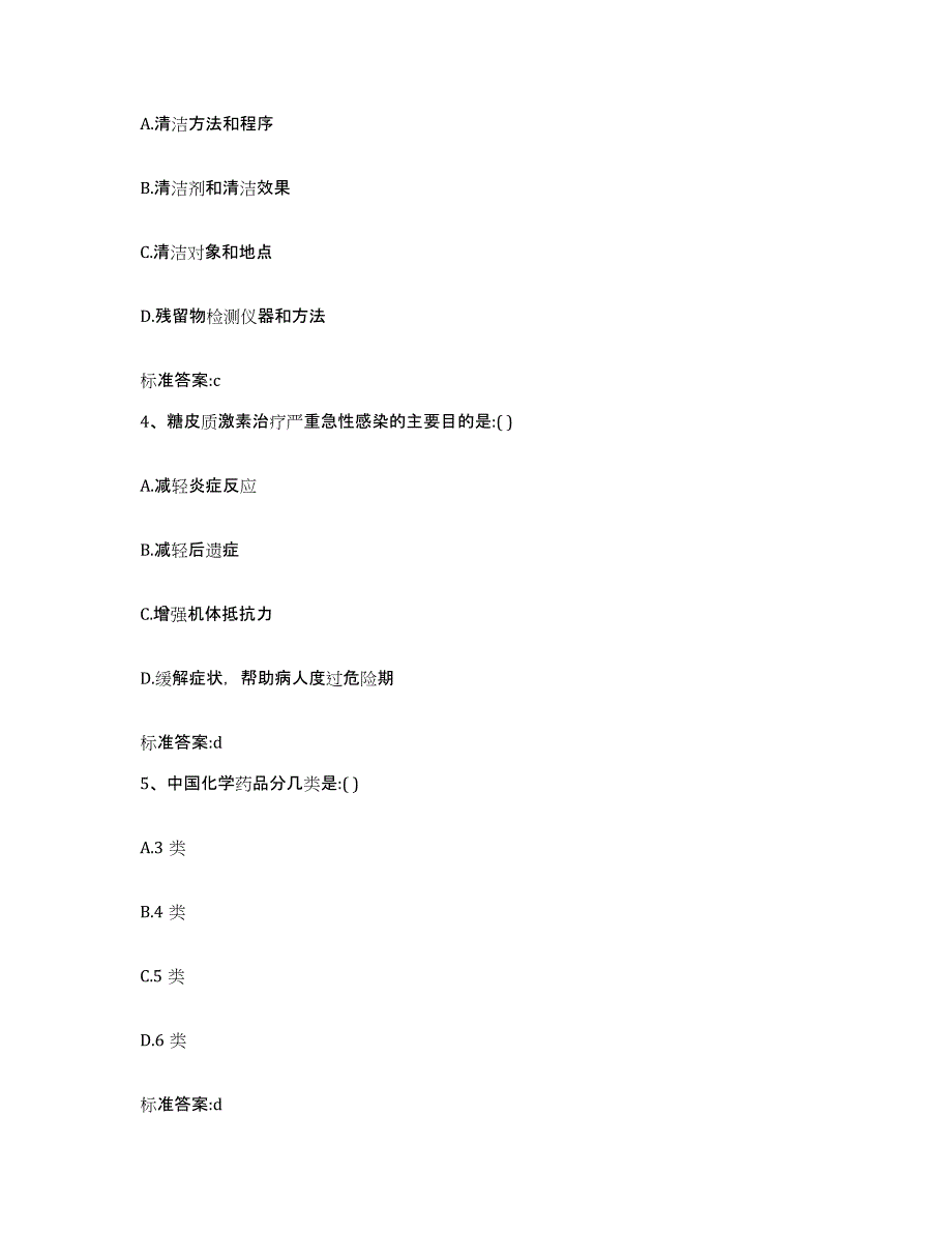 2022年度湖南省株洲市攸县执业药师继续教育考试通关题库(附答案)_第2页