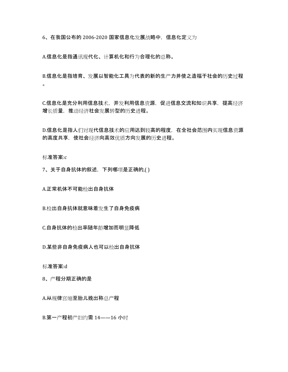 2022年度湖南省株洲市攸县执业药师继续教育考试通关题库(附答案)_第3页