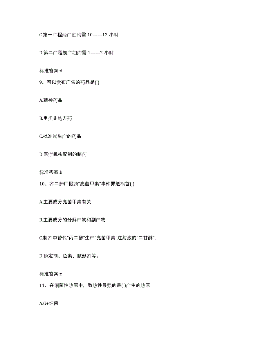 2022年度湖南省株洲市攸县执业药师继续教育考试通关题库(附答案)_第4页