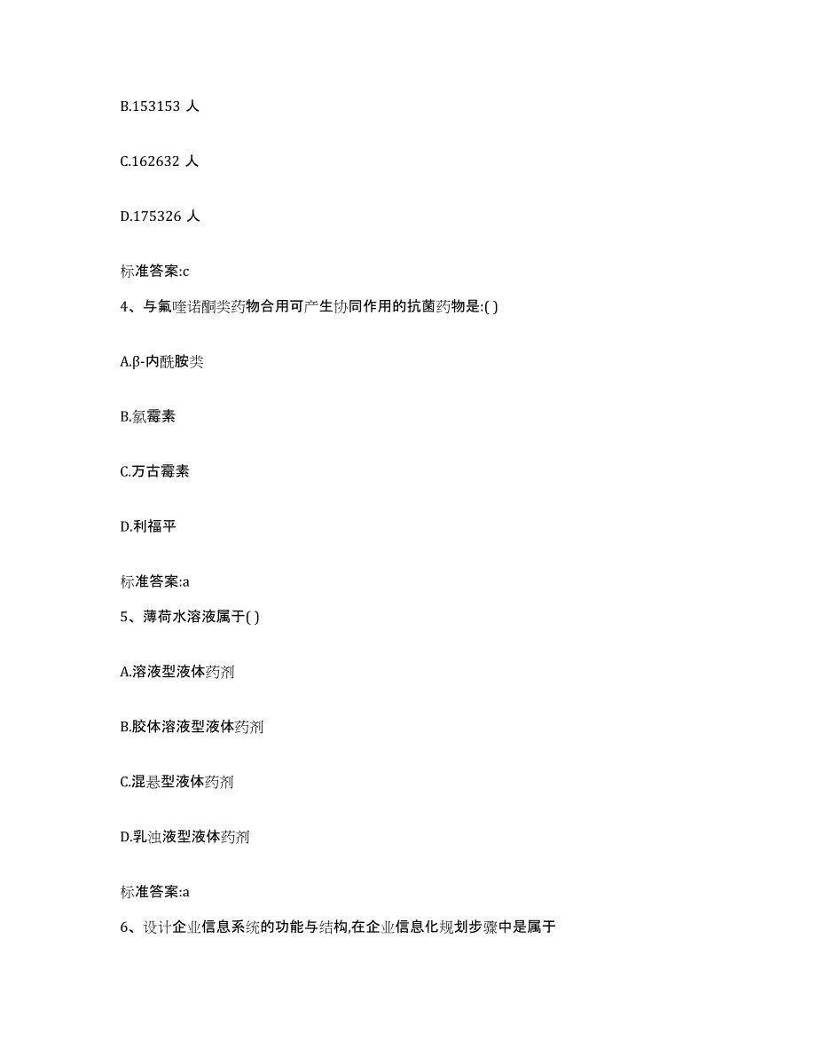 2022年度河南省鹤壁市淇县执业药师继续教育考试练习题及答案_第2页