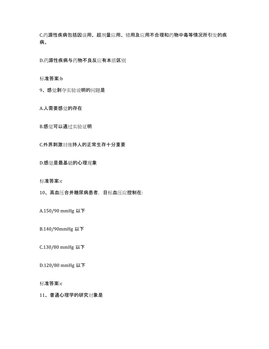 2022-2023年度青海省黄南藏族自治州泽库县执业药师继续教育考试能力测试试卷A卷附答案_第4页