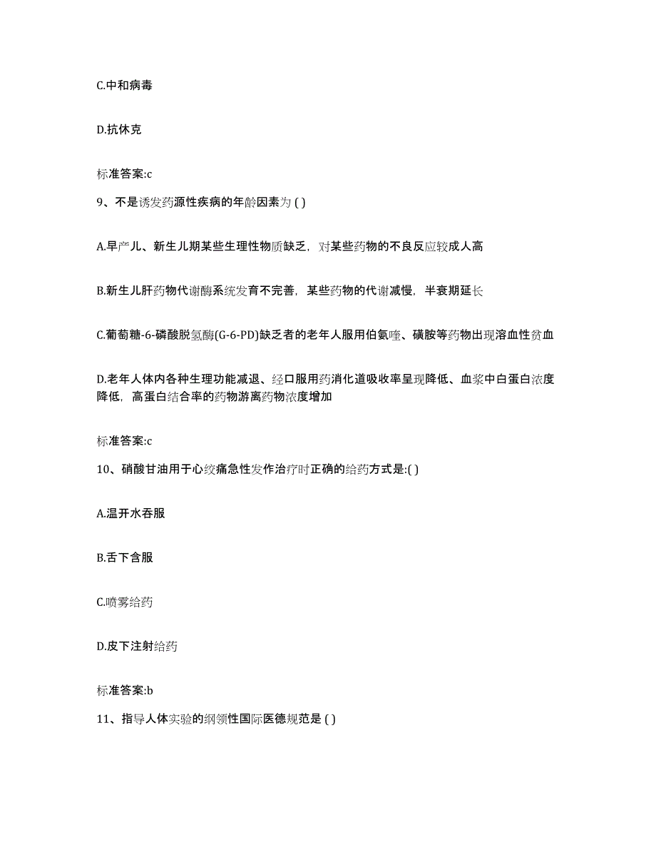 2022年度河北省唐山市路南区执业药师继续教育考试自测模拟预测题库_第4页