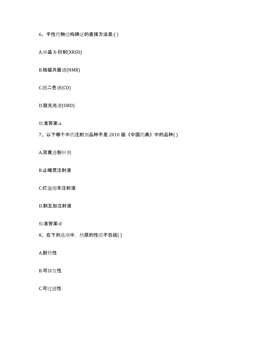 2022年度甘肃省嘉峪关市执业药师继续教育考试自我提分评估(附答案)_第3页