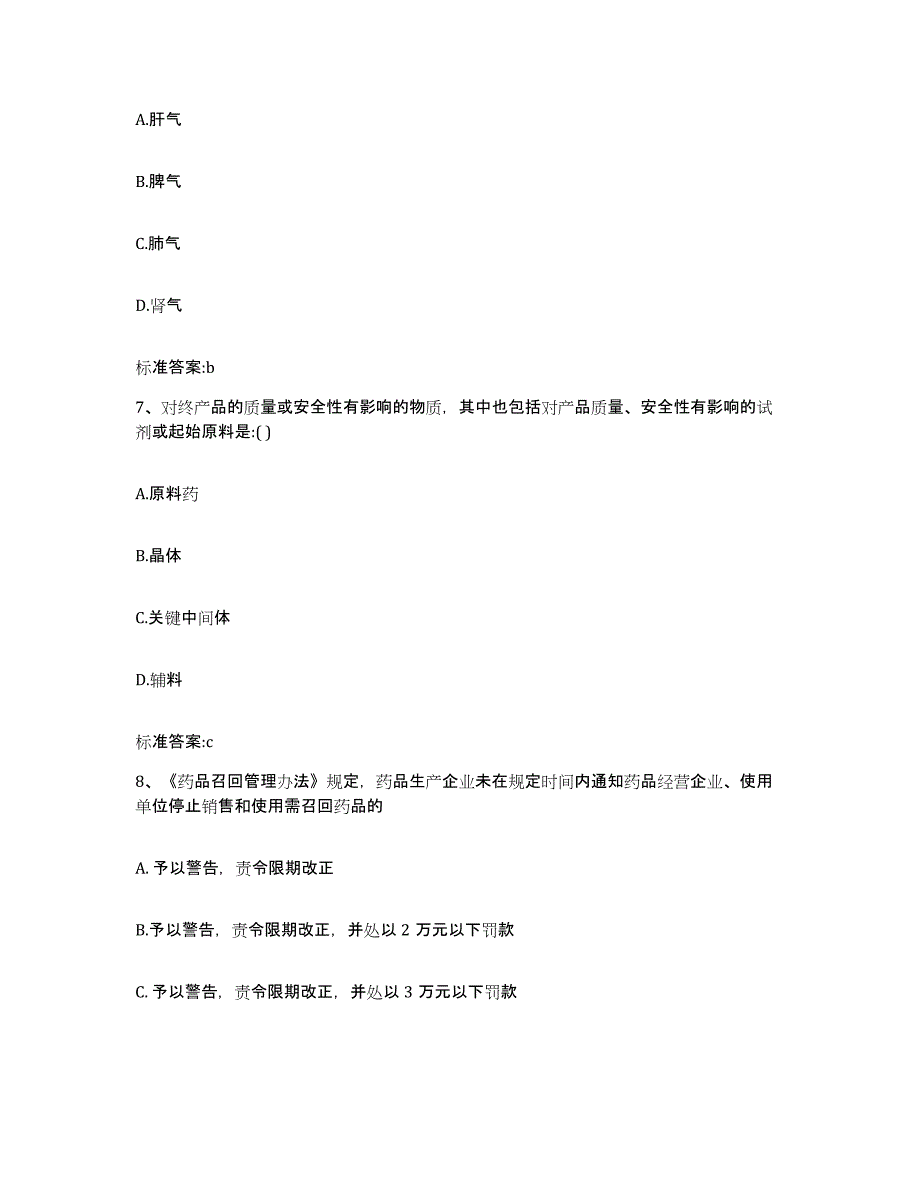 2022-2023年度贵州省黔南布依族苗族自治州贵定县执业药师继续教育考试模考模拟试题(全优)_第3页