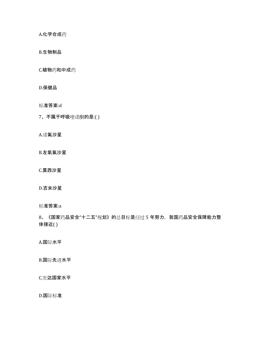 2022-2023年度陕西省榆林市府谷县执业药师继续教育考试全真模拟考试试卷B卷含答案_第3页