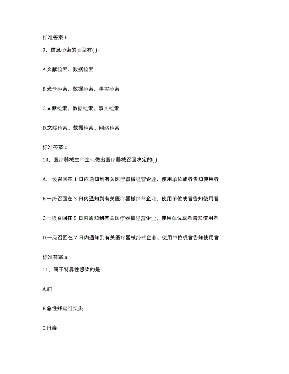 2022-2023年度陕西省榆林市府谷县执业药师继续教育考试全真模拟考试试卷B卷含答案_第4页