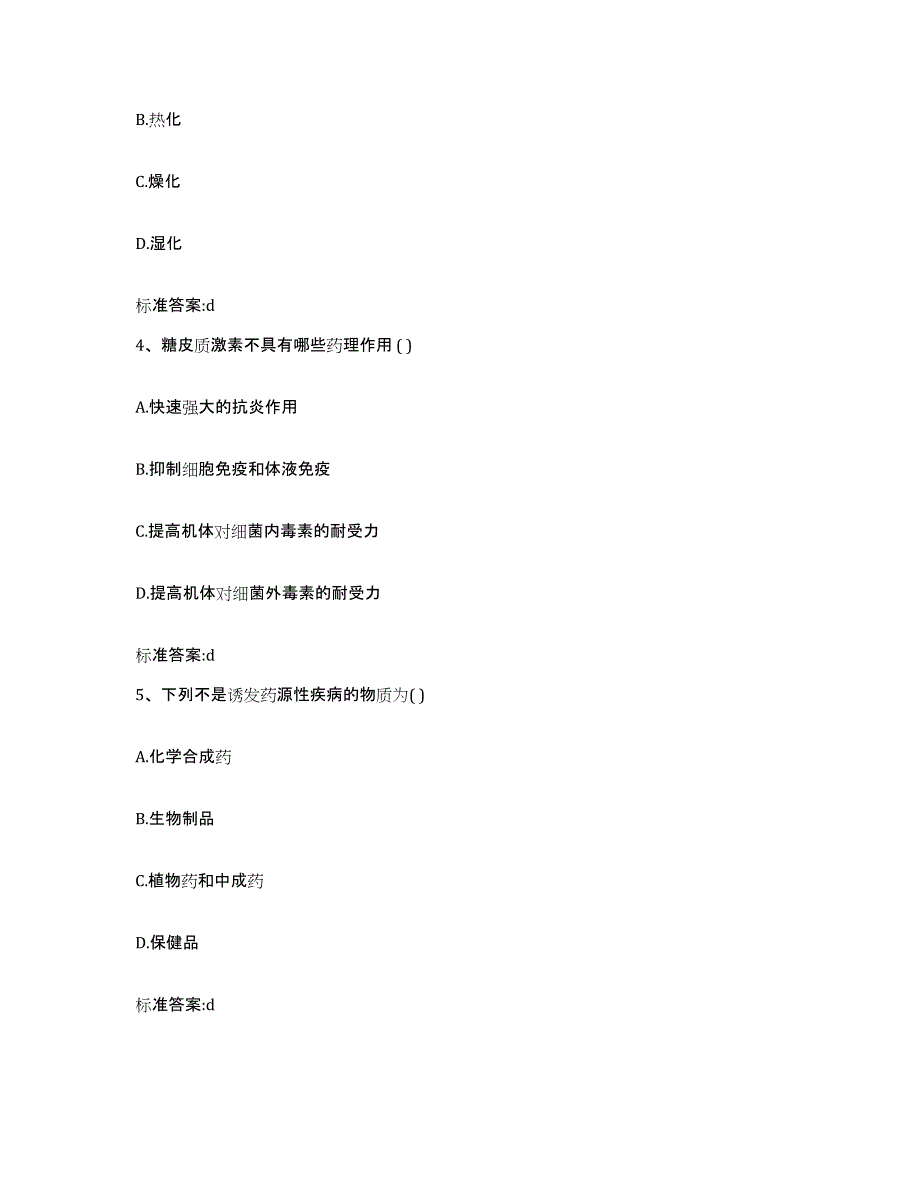 2022年度河南省商丘市夏邑县执业药师继续教育考试过关检测试卷B卷附答案_第2页