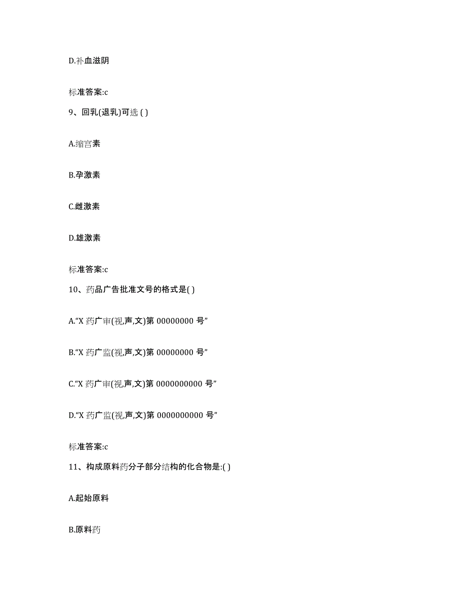 2022年度辽宁省锦州市太和区执业药师继续教育考试模拟试题（含答案）_第4页