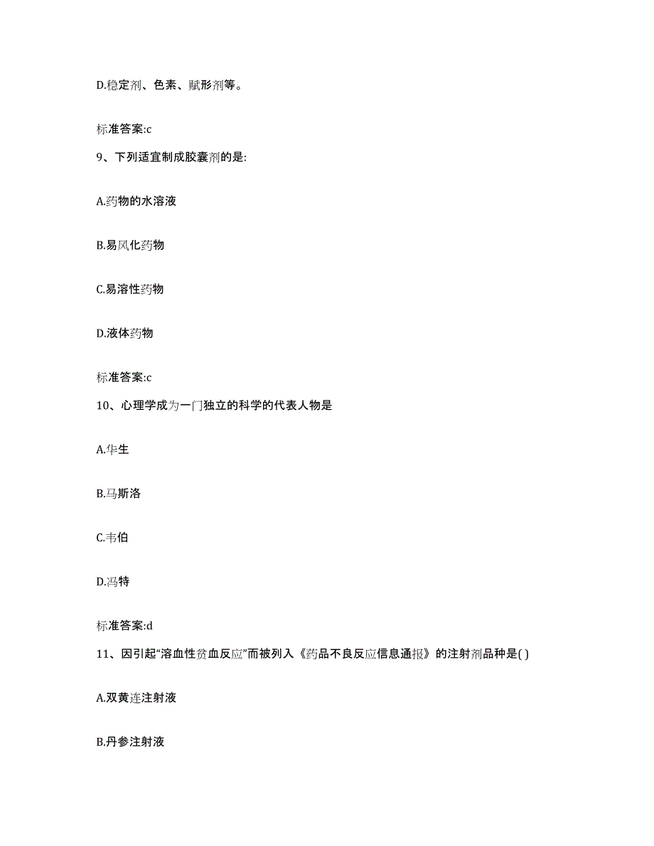 2022-2023年度陕西省延安市黄陵县执业药师继续教育考试自我检测试卷B卷附答案_第4页