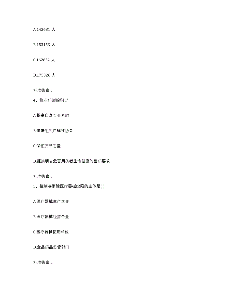 2022年度海南省屯昌县执业药师继续教育考试题库练习试卷B卷附答案_第2页