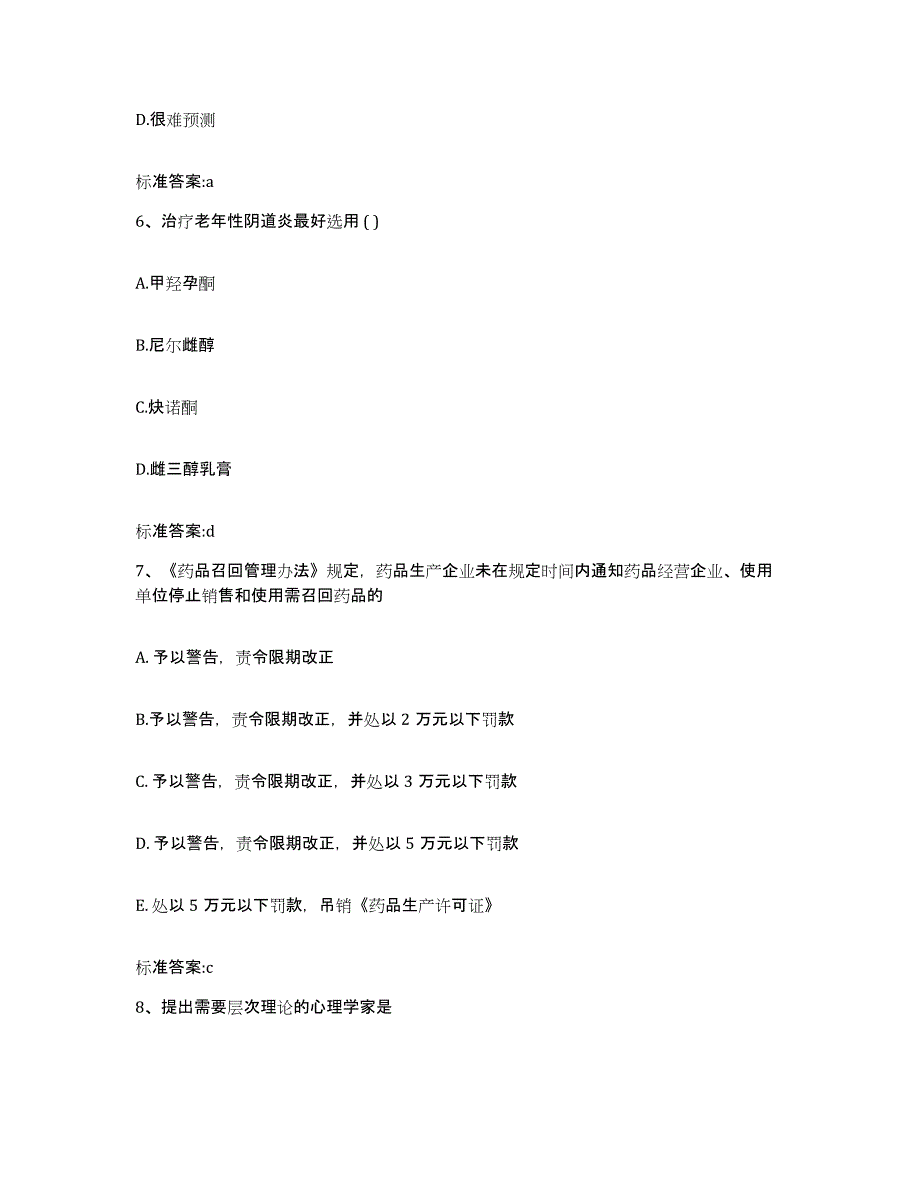 2022-2023年度贵州省黔南布依族苗族自治州龙里县执业药师继续教育考试通关题库(附答案)_第3页