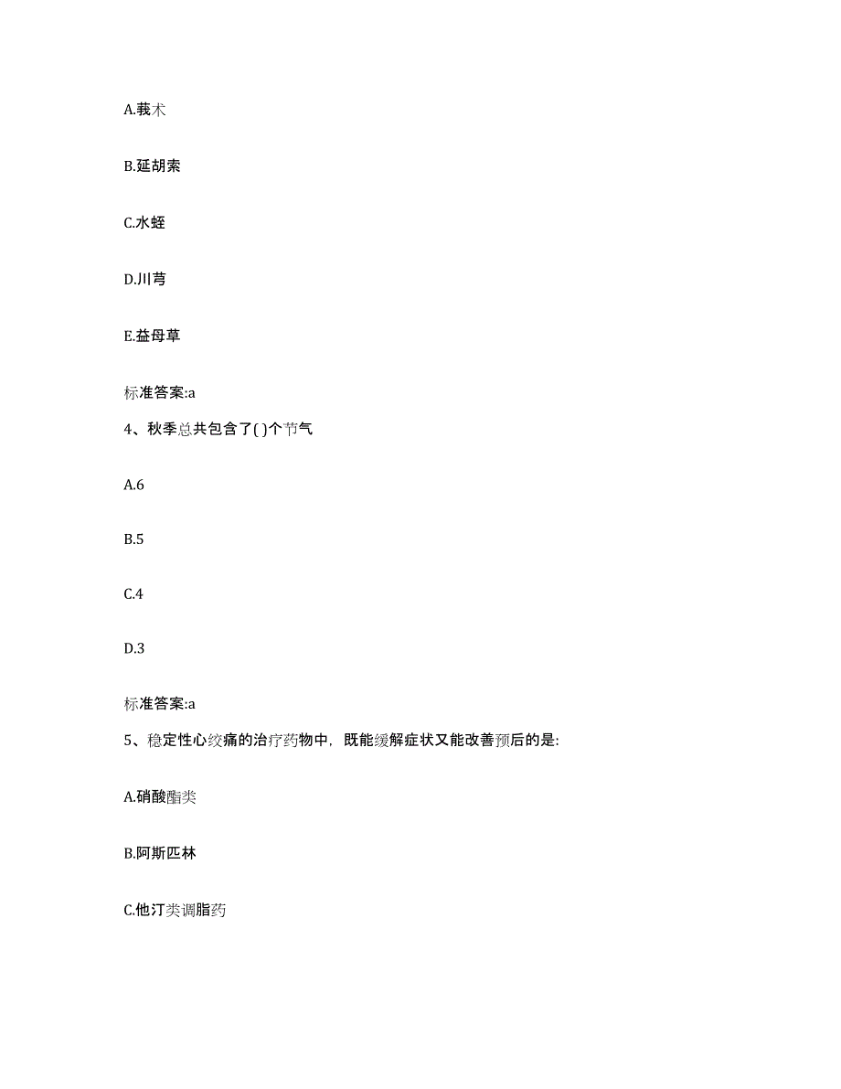 2022年度浙江省台州市仙居县执业药师继续教育考试考前冲刺模拟试卷B卷含答案_第2页