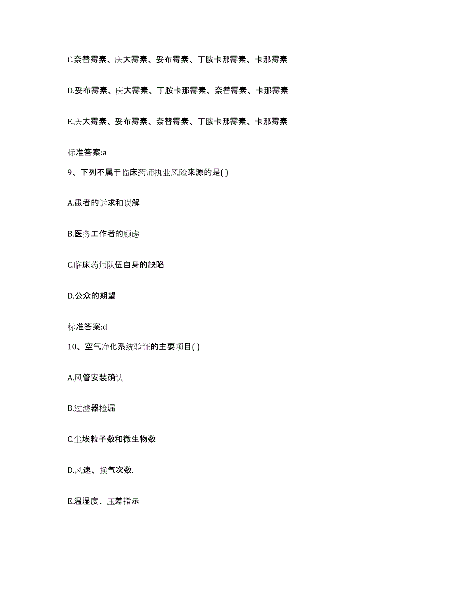 2022年度浙江省台州市仙居县执业药师继续教育考试考前冲刺模拟试卷B卷含答案_第4页