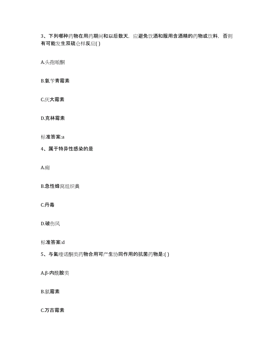 2022-2023年度黑龙江省双鸭山市执业药师继续教育考试题库检测试卷B卷附答案_第2页