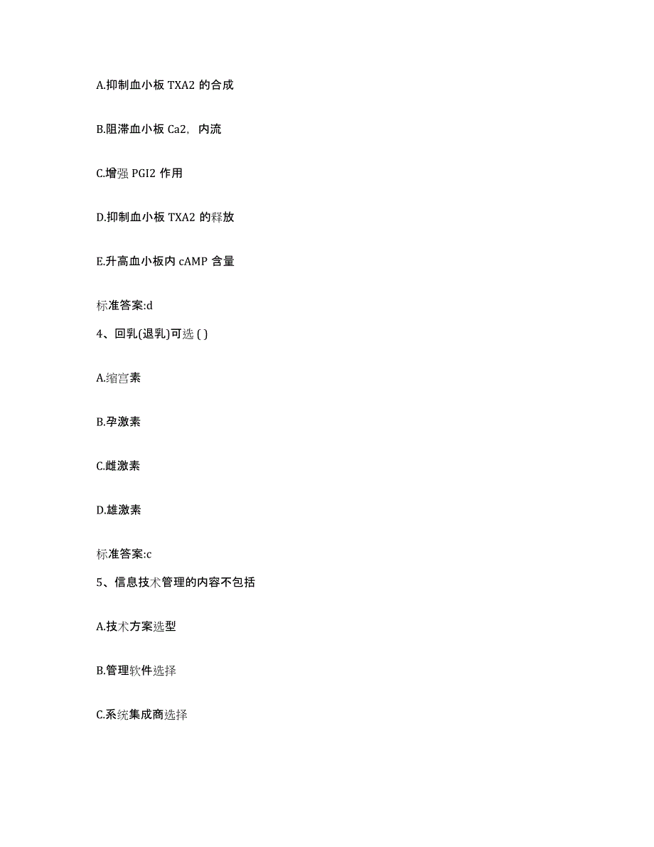 2022-2023年度黑龙江省佳木斯市汤原县执业药师继续教育考试综合检测试卷A卷含答案_第2页