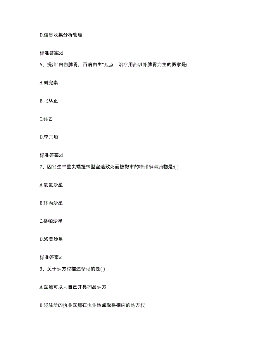 2022-2023年度黑龙江省佳木斯市汤原县执业药师继续教育考试综合检测试卷A卷含答案_第3页