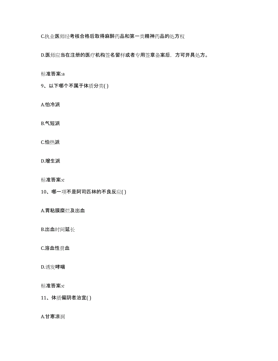 2022-2023年度黑龙江省佳木斯市汤原县执业药师继续教育考试综合检测试卷A卷含答案_第4页