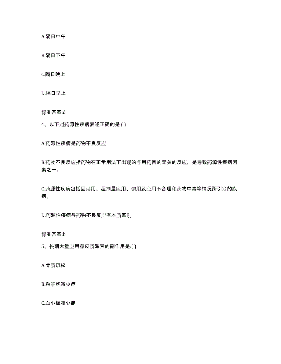 2022年度河南省信阳市潢川县执业药师继续教育考试能力测试试卷B卷附答案_第2页