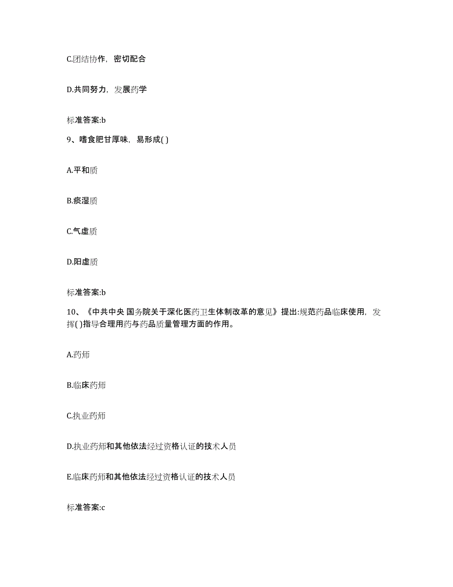 2022年度河南省信阳市潢川县执业药师继续教育考试能力测试试卷B卷附答案_第4页