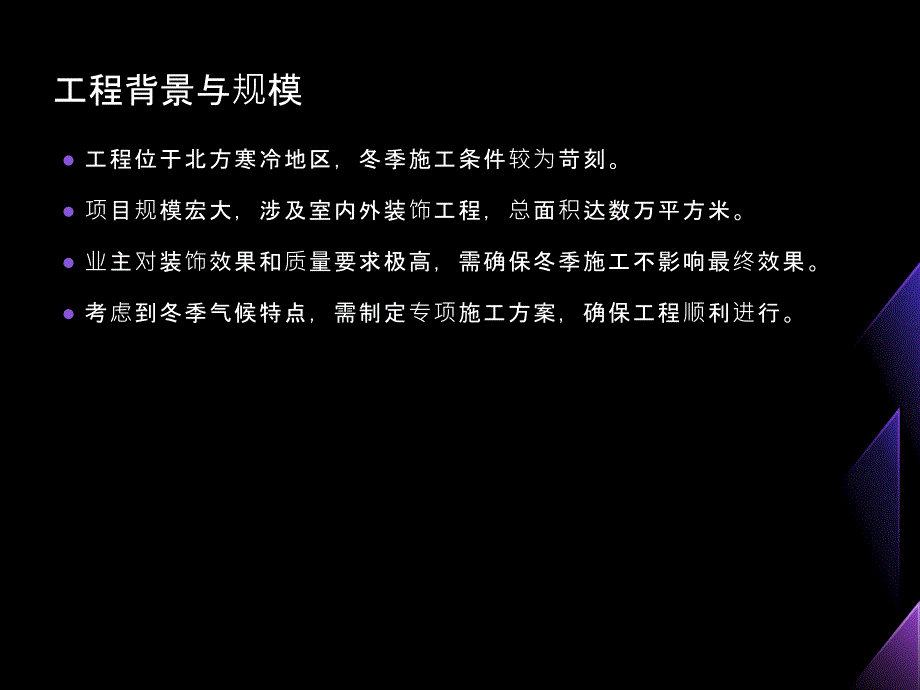 冬季装饰工程施工方案(参考模板)_第4页