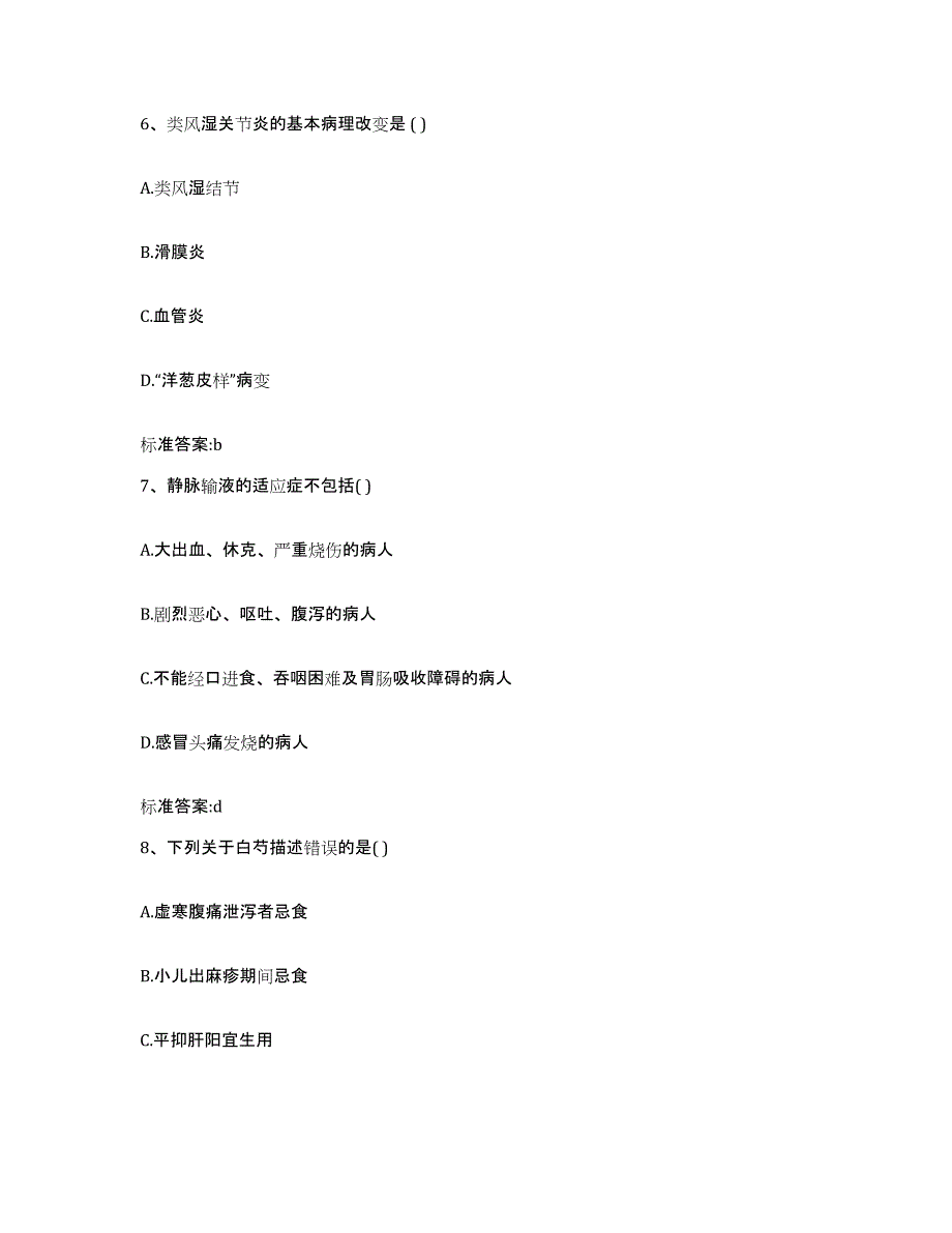 2022年度海南省保亭黎族苗族自治县执业药师继续教育考试自我检测试卷B卷附答案_第3页