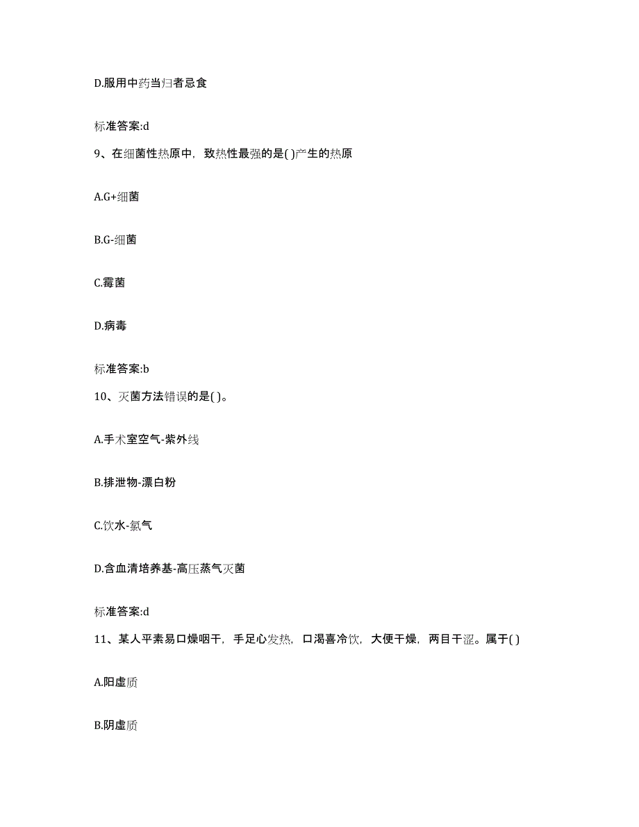 2022年度海南省保亭黎族苗族自治县执业药师继续教育考试自我检测试卷B卷附答案_第4页