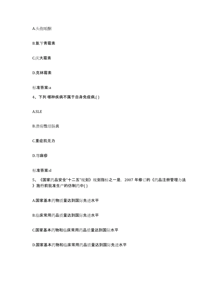 2022-2023年度辽宁省朝阳市龙城区执业药师继续教育考试考前冲刺试卷A卷含答案_第2页