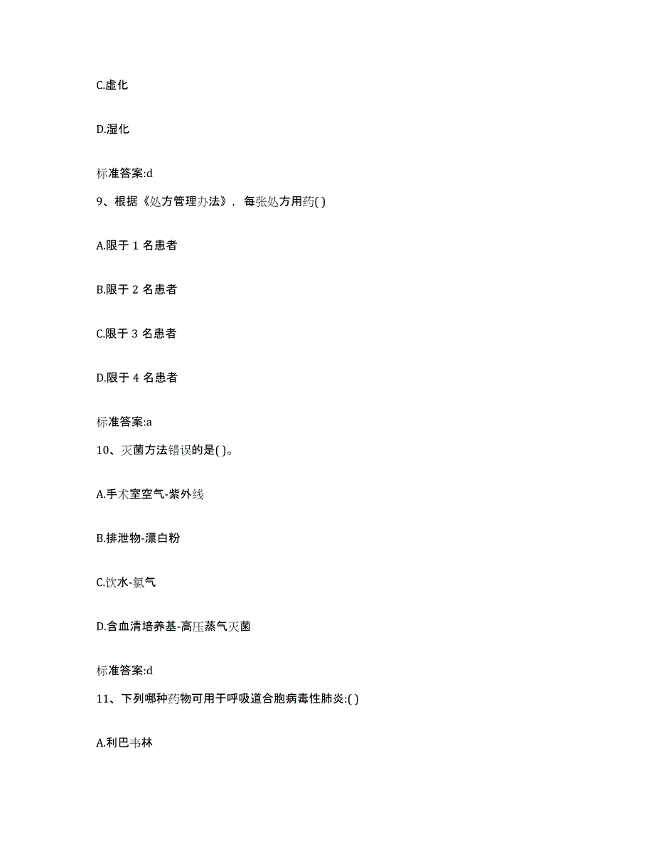 2022-2023年度辽宁省朝阳市龙城区执业药师继续教育考试考前冲刺试卷A卷含答案_第4页