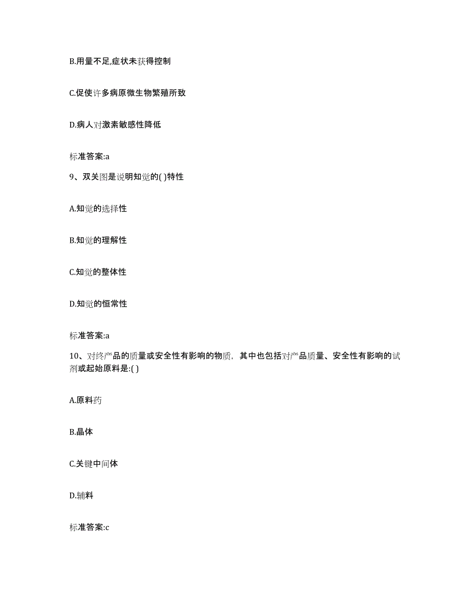 2022年度江西省上饶市婺源县执业药师继续教育考试模考模拟试题(全优)_第4页