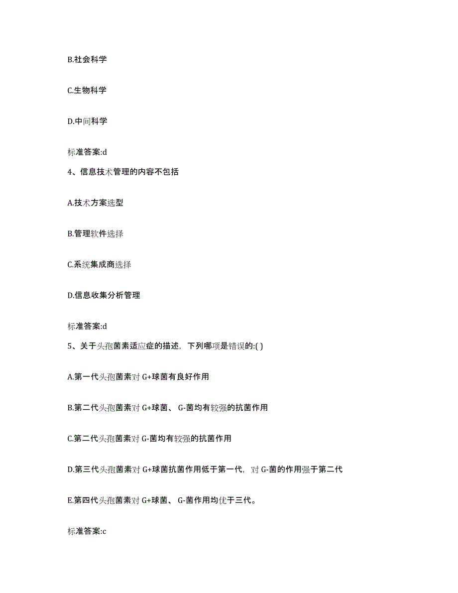 2022年度湖北省襄樊市保康县执业药师继续教育考试过关检测试卷A卷附答案_第2页