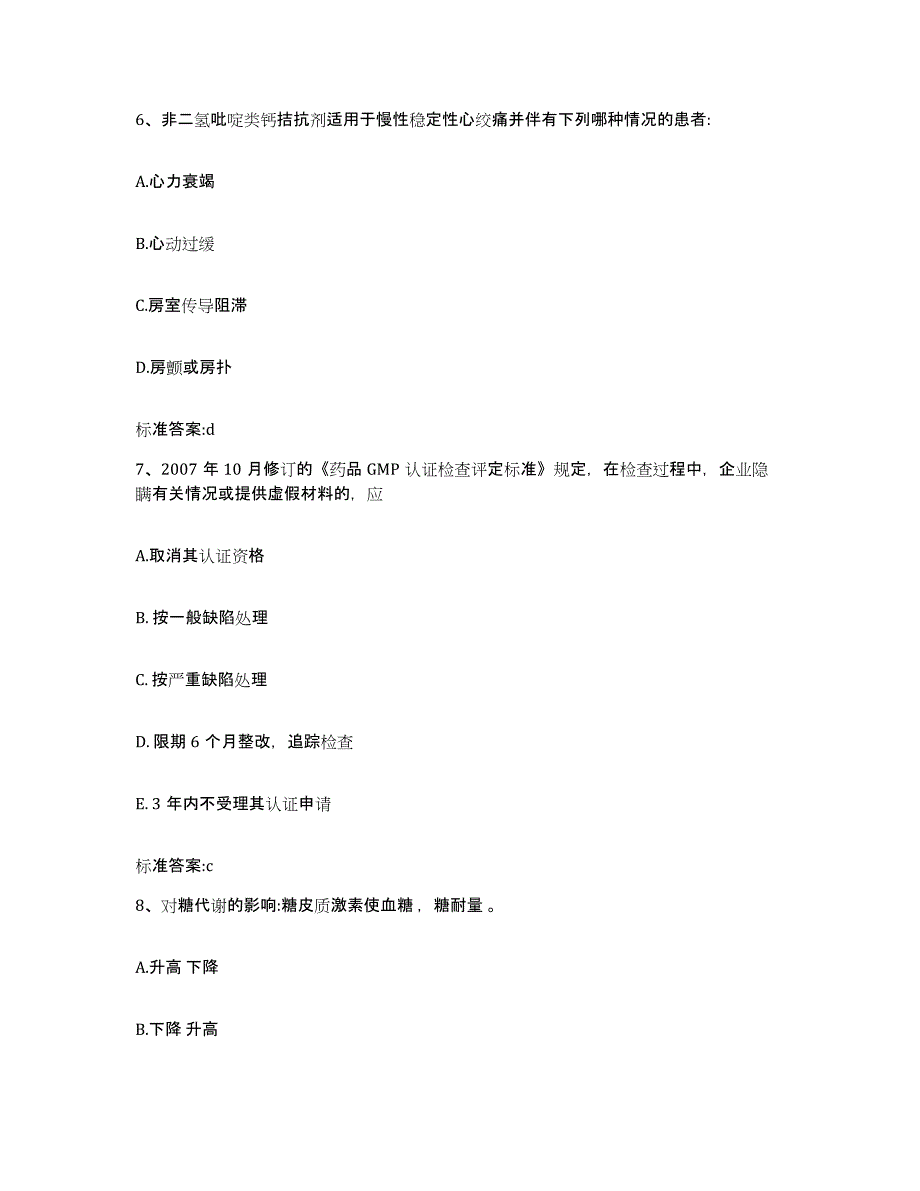 2022年度湖北省襄樊市保康县执业药师继续教育考试过关检测试卷A卷附答案_第3页