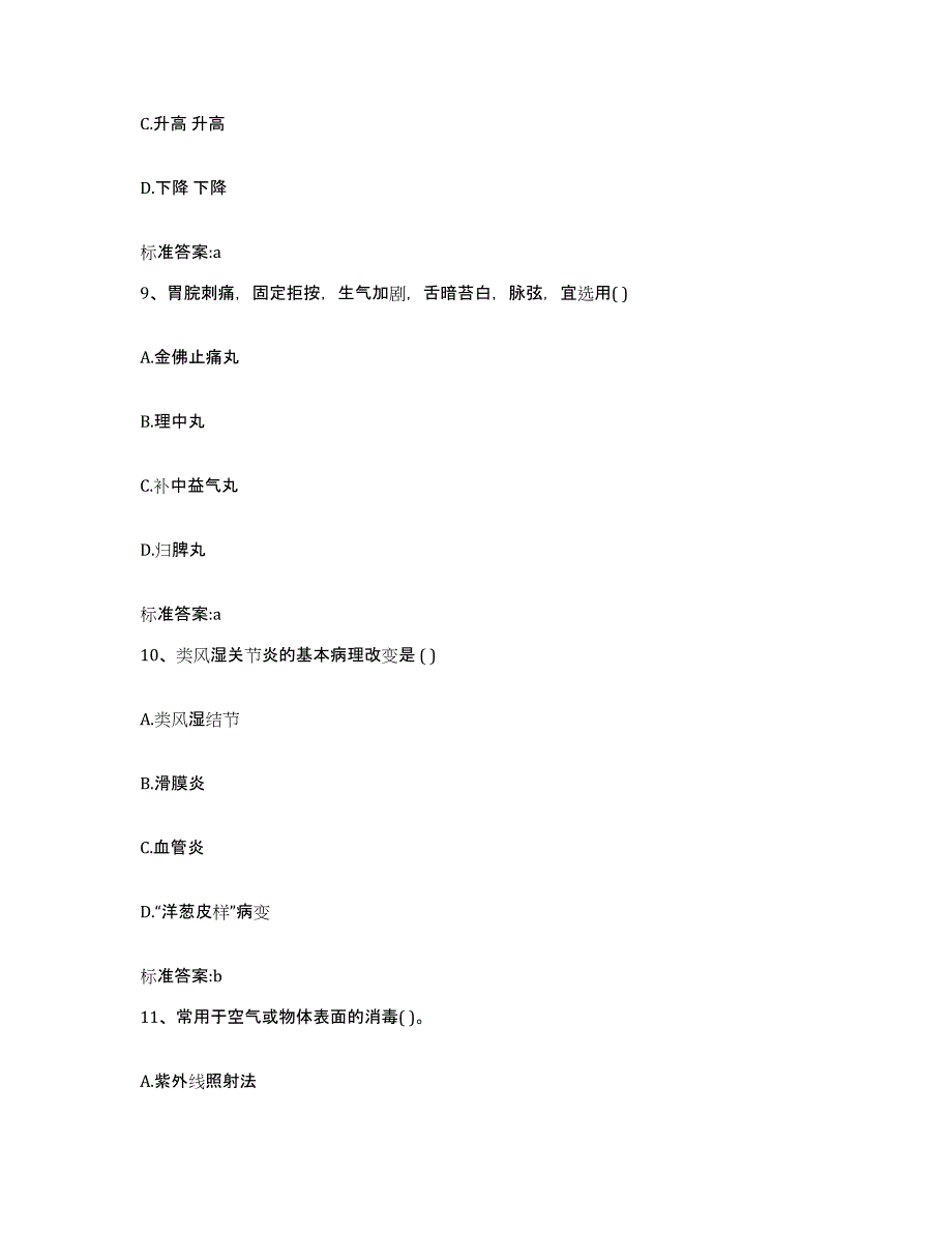 2022年度湖北省襄樊市保康县执业药师继续教育考试过关检测试卷A卷附答案_第4页