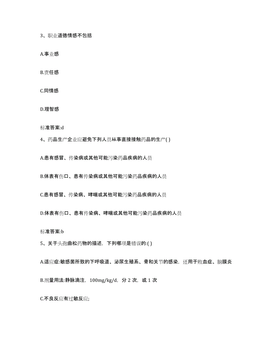 2022年度河南省郑州市新密市执业药师继续教育考试能力提升试卷A卷附答案_第2页