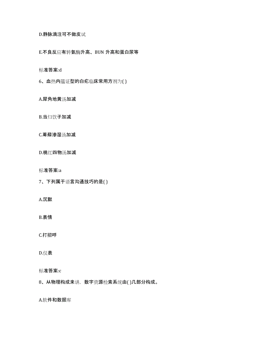 2022年度河南省郑州市新密市执业药师继续教育考试能力提升试卷A卷附答案_第3页