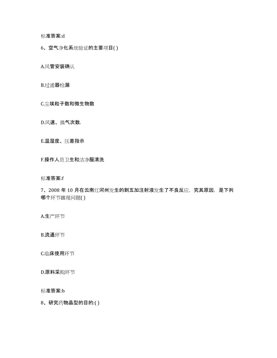 2022年度河北省保定市博野县执业药师继续教育考试高分通关题库A4可打印版_第3页