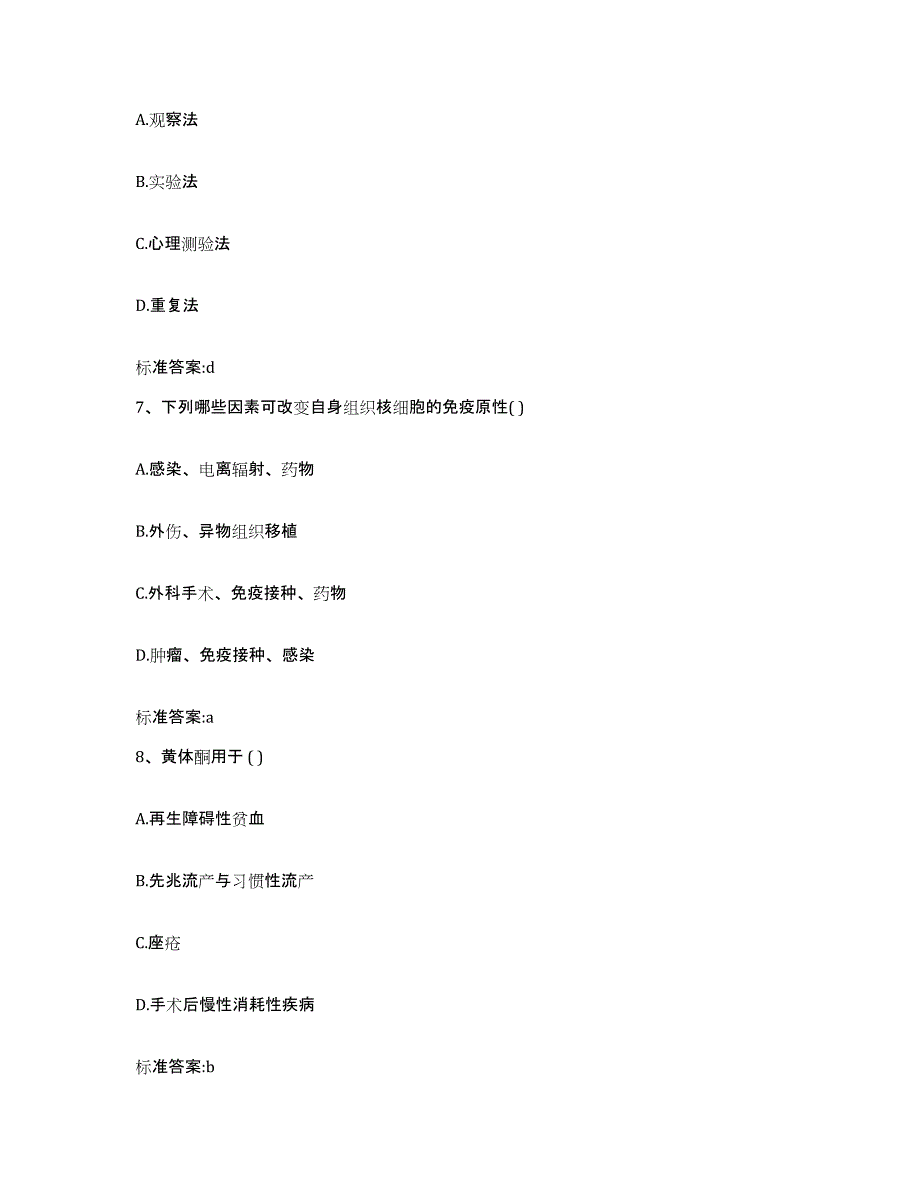 2022-2023年度贵州省毕节地区黔西县执业药师继续教育考试能力测试试卷B卷附答案_第3页