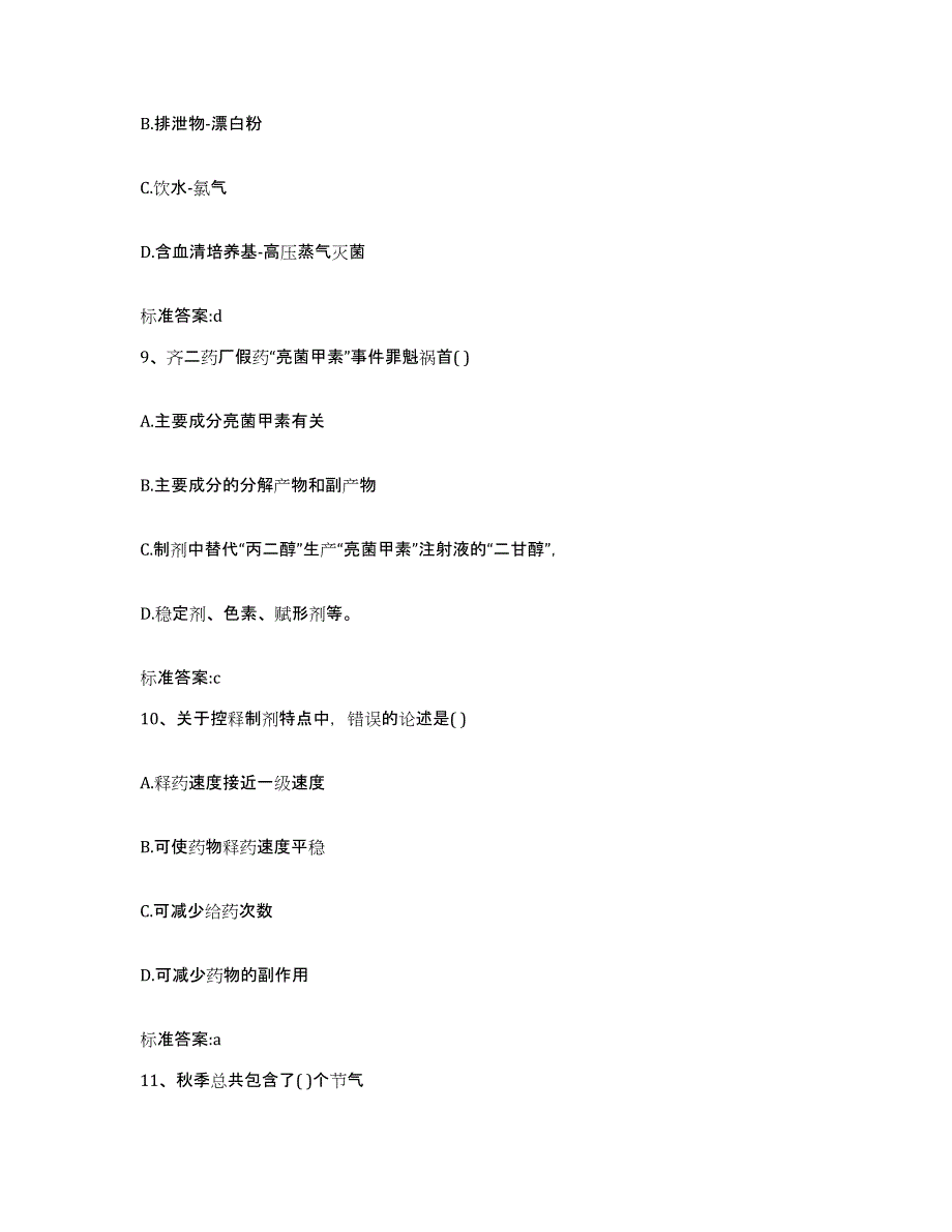 2022-2023年度黑龙江省哈尔滨市巴彦县执业药师继续教育考试题库检测试卷A卷附答案_第4页