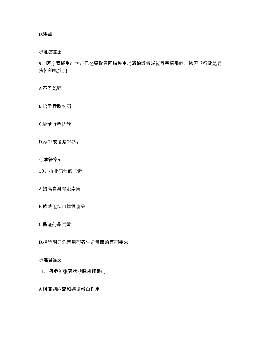 2022-2023年度陕西省咸阳市三原县执业药师继续教育考试考试题库_第4页