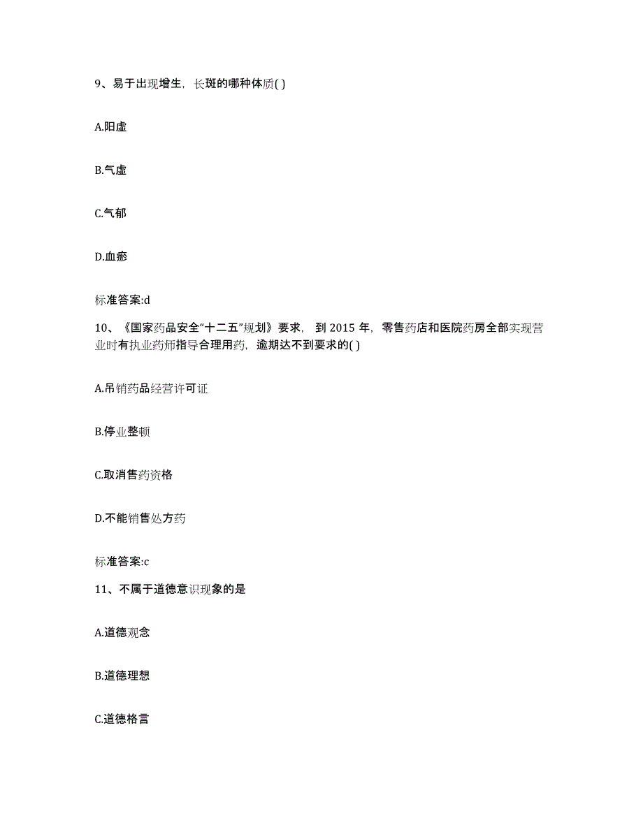 2022-2023年度辽宁省阜新市彰武县执业药师继续教育考试每日一练试卷A卷含答案_第4页