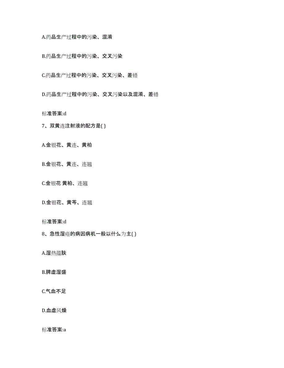 2022年度河北省邯郸市馆陶县执业药师继续教育考试题库综合试卷B卷附答案_第3页